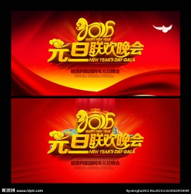 2016元旦联欢晚会