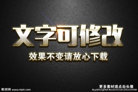 浮雕效果黄色金属质感3D立体字