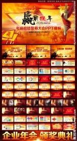 2016员工激励誓师大会PPT