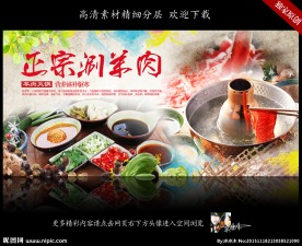 涮羊肉 羊肉火锅