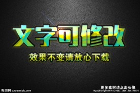 多彩色纹理效果3D立体字