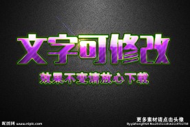 水晶质感糖果效果3D立体字