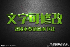 透明效果绿色水晶3D立体字