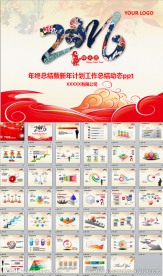 2016猴年年终总结计划ppt