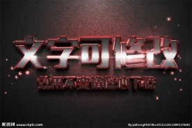 智能替换网格金属质感3D立体字