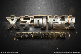 智能替换磨砂金属质感3D立体字