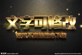 智能替换金色金属3D立体字