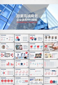 商务合作创业演讲PPT模板