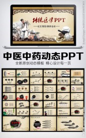 古色古香中医中医幻灯片