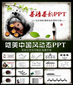 古色古香中国风动态PPT模板