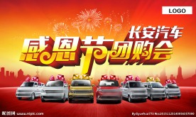 感恩节  团购会   背景