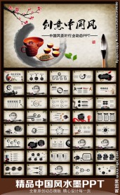 中国风唯美意境动态PPT模板