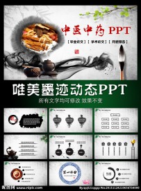 古色古香中医中药动态PPT模板