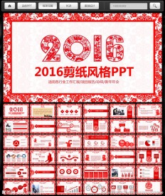 猴年剪纸风格PPT