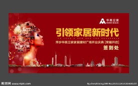 时尚商业家居广场活动背景