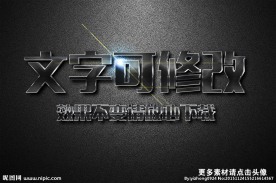 网格纹理效果金属质感3D立体字