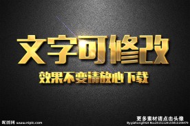 黄色金属质感3D立体字