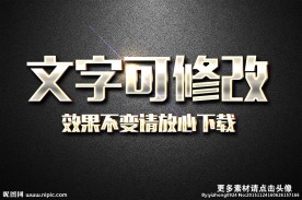 黄色金属质感3D立体字