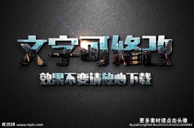 城市夜景效果金属质感3D立体字