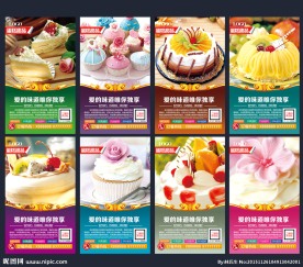 蛋糕海报