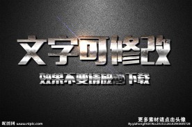 皱皮纹理效果金属质感3D立体字