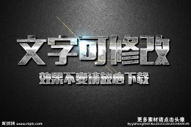 皱皮纹理效果金属质感3D立体字