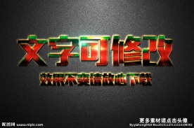 刮痕纹理效果红色金属3D立体字