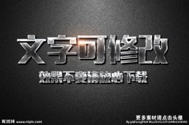 磨砂纹理效果金属质感3D立体字