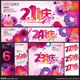 周年庆