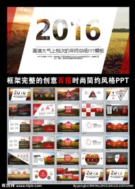 通用企业动态PPT幻灯片模板