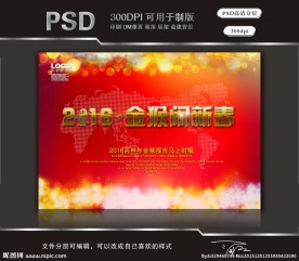 金猴闹新春 新年