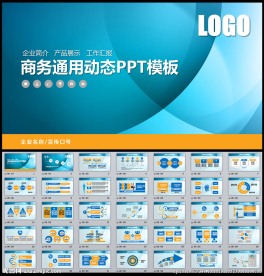 商务PPT