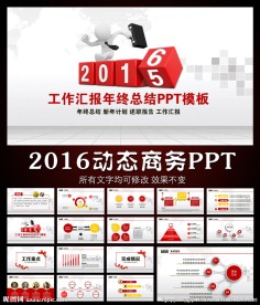 红色微立体商务PPT模板