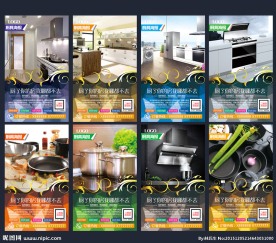 厨具海报