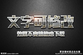 网格纹理效果金属质感3D立体字