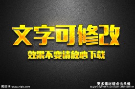 雕刻纹理效果黄色金属3D立体字