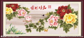 花开富贵