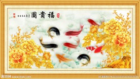 富贵九鱼图