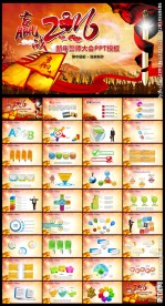 2016猴年动员大会PPT