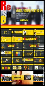 大气商务个人应聘简历PPT