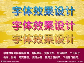 立体效果字体设计