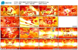 猴年通用新年片头春节联欢会片头