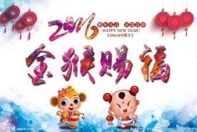 2016金猴赐福海报设计