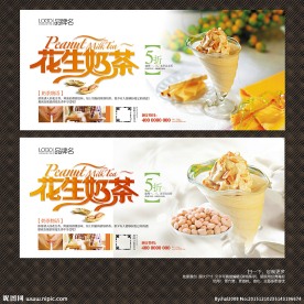花生奶茶