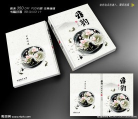 水墨荷花封面设计 (平面图)