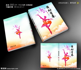 音乐舞蹈画册设计 (平面图)