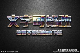 磨砂纹理效果彩色金属3D立体字