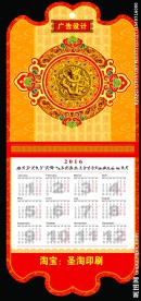 2016日历素材