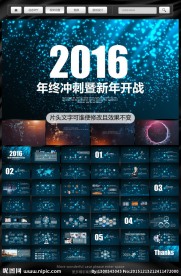 2016新年计划PPT