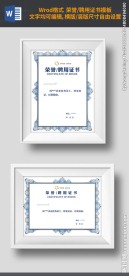 荣誉证书模板